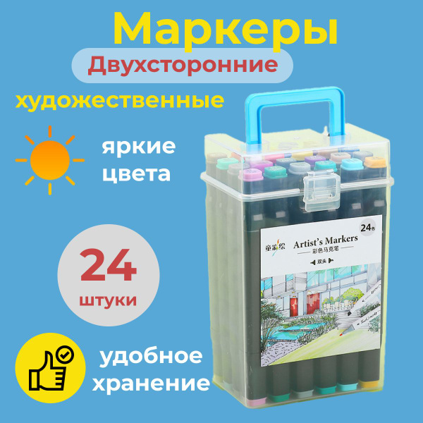 Маркеры для рисования, скетчинга, декорирования, граффити. Набор ...