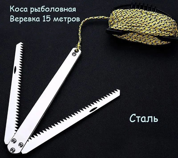 коса для водорослей рыболовная - купить по выгодной цене в интернет ...