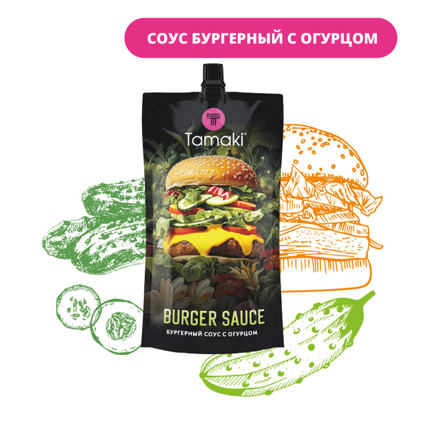 Соус Для бургеров со вкусом огурца Tamaki 250 мл - купить с доставкой ...