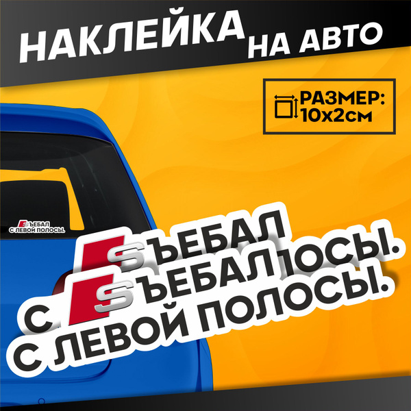 Виниловые наклейки на авто надписи на стекло Ауди Vagodroch - купить по ...