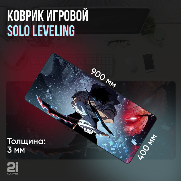 Коврик для мышки Solo leveling / Поднятие уровня в одиночку 900*400*3 ...