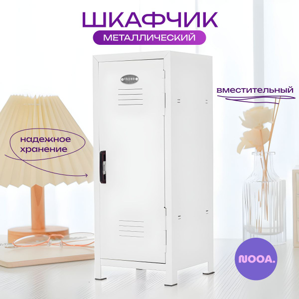Мини-шкафчик для вещей, локер, шкатулка купить на OZON по низкой цене ...