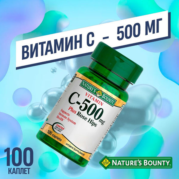 Natures Bounty Витамин С + Шиповник 100 каплет 500 mg - купить с ...