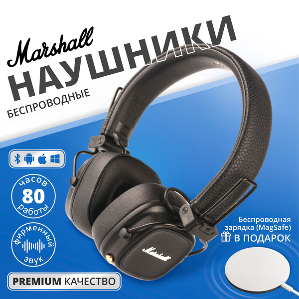 Наушники Накладные Маршалл - купить по доступным ценам в интернет ...