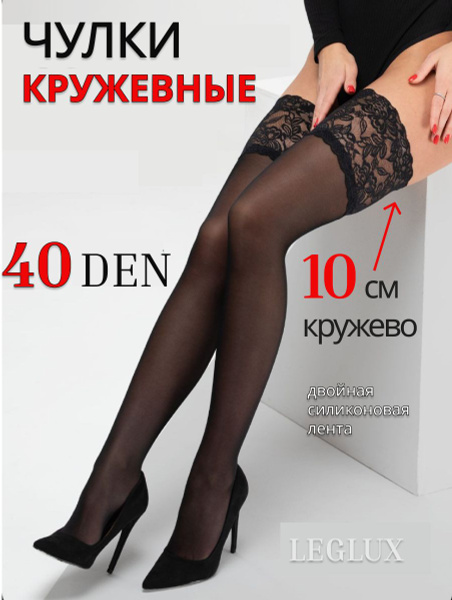 Чулки Женский Eva Felicity, размер 42, 46 черный Капрон Вышивка ...