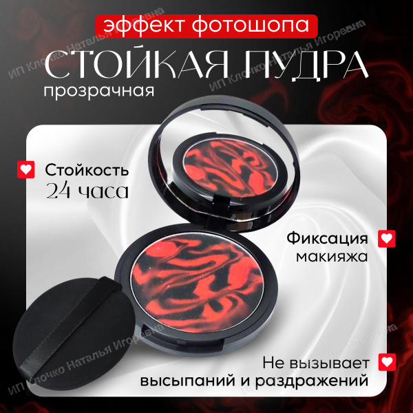 Матирующая бесцветная пудра - купить с доставкой по выгодным ценам в ...