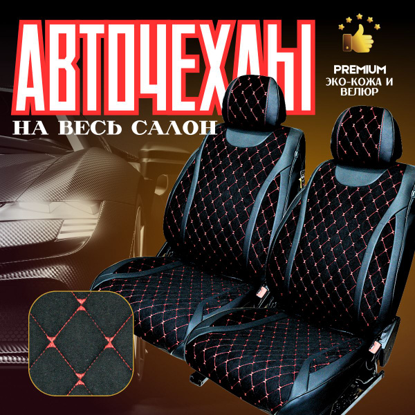 Чехлы, накидки для Чери КуКу Айс Крим (2021 - 2024) хэтчбек 3 двери ...