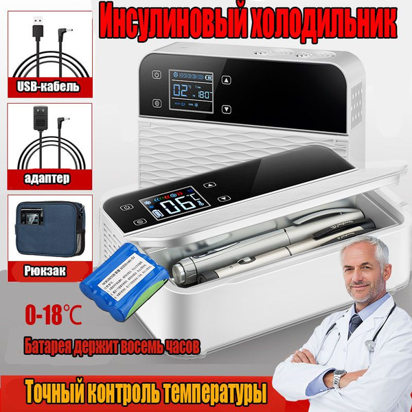 Переносной холодильник для инсулина,зарядка через USB, встроенная ...