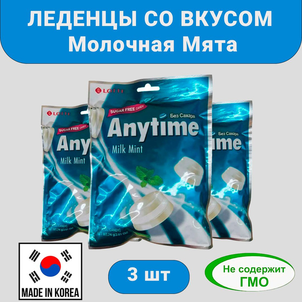 LOTTE (((3 ШТ))) Леденцы без сахара молочная-мята XYLITOL ANYTIME MILK ...