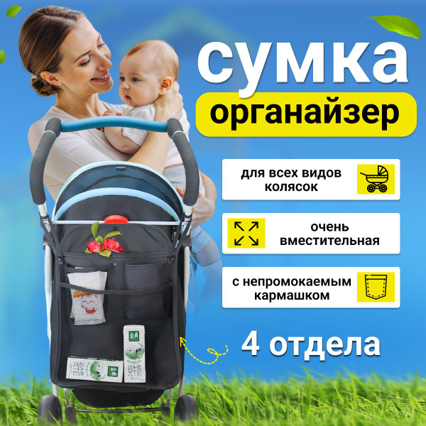 Сумка для коляски, Органайзер для коляски прогулочный - купить с ...