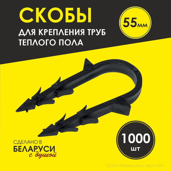 Скобы для крепления труб теплого пола, якорная, 1000 шт. - купить с ...