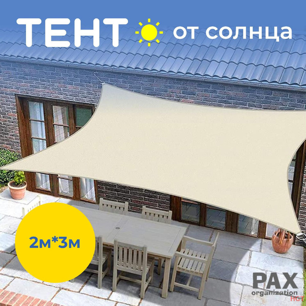 Тент навес универсальный от солнца ткань оксфорд 2х3 м - купить с ...
