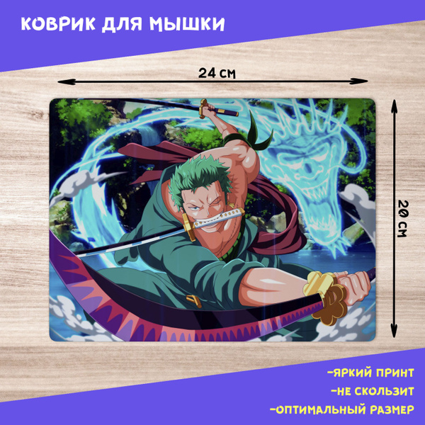 Коврик для мыши / Ван Пис / Зоро - купить с доставкой по выгодным ценам ...
