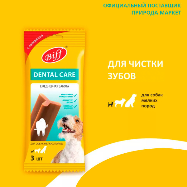 Снеки для собак мелких пород с говядиной - купить с доставкой по ...