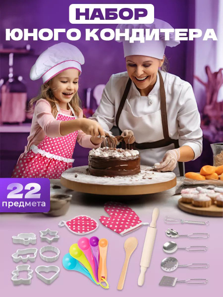 Игровой кондитерский набор для детей, девочек, формочки для печенья ...