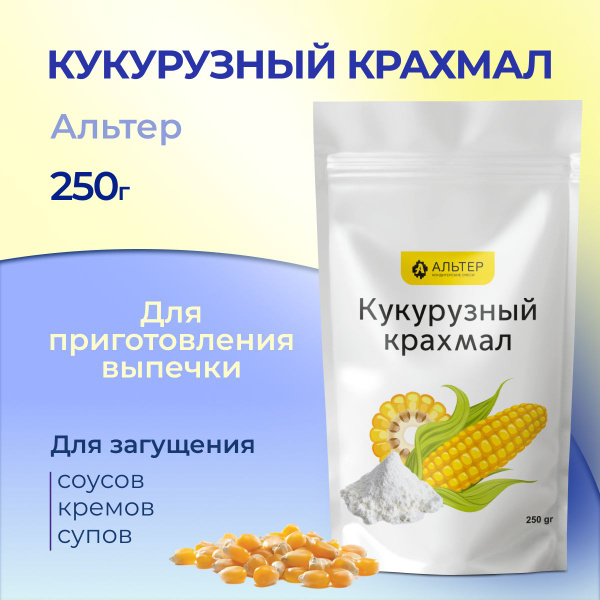Кукурузный крахмал Альтер, 250 гр - купить с доставкой по выгодным ...