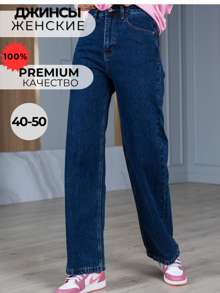 Джинсы Женский MASAMI темно-синий палаццо Джинс, размер 44 оверсайз ...