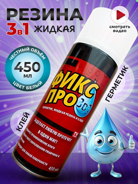 Жидкая резина Фикс Про 3в1 АТОМ, белый , 1 шт - купить с доставкой по ...