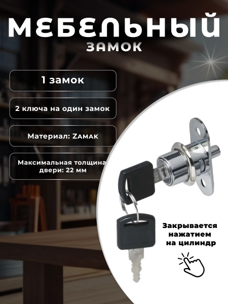 Замок витринный мебельный Brante для стеклянной двери, фиксатор для ...