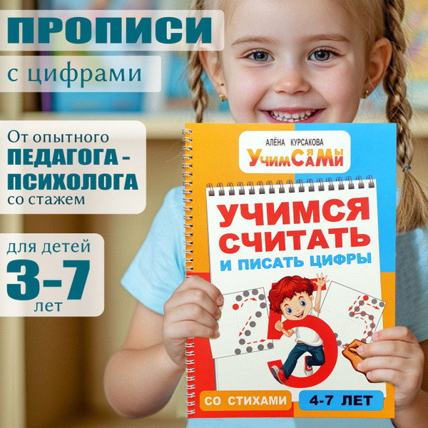 Развивающая тетрадь. Подготовка к школе. | Курсакова Алёна Сергеевна ...