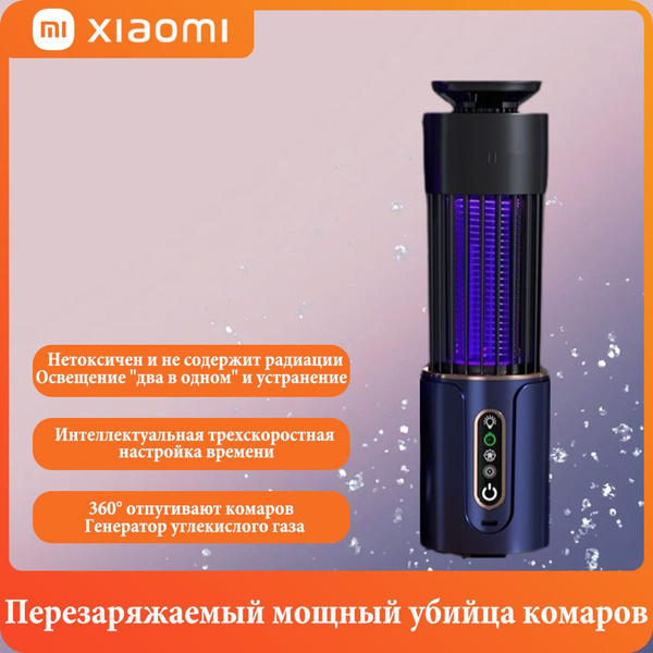 Перезаряжаемая ингаляционная лампа Xiaomi для уничтожения комаров, три ...