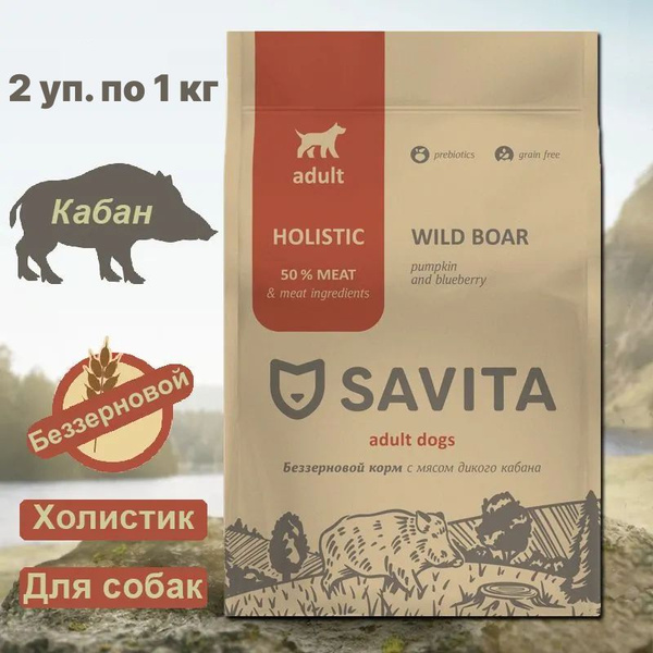 Сухой корм SAVITA для взрослых собак с мясом дикого кабана, беззерновой ...