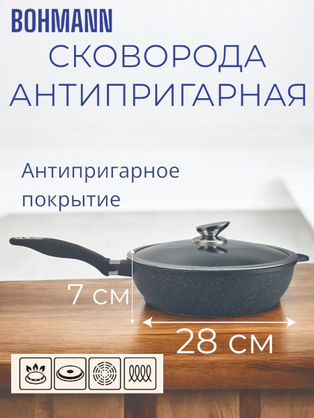Сковорода Bohmann BH-1300, 28 см - купить по выгодным ценам в интернет ...