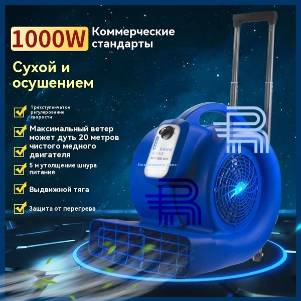 Фен для сушки ковров и мебели,высокая мощность 1000 Вт,Сильное осушение ...