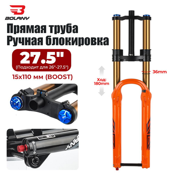 BOLANY Пневматическая вилка , BOOST 15X110 мм, прямая трубка, плечо 27. ...