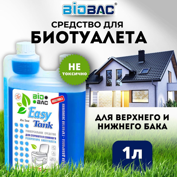 Универсальное средство для биотуалета BIOBAC Easy Tank, 1 л - купить с ...