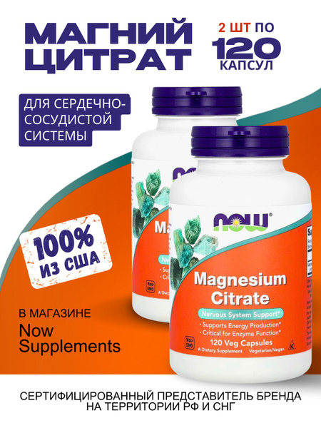 Магний, цитрат, 400 мг, 2 банки х 120 капсул, NOW Magnesium citrate ...