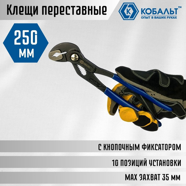 Клещи Инструмент для ремонта и строительства переставные 250 мм с ...