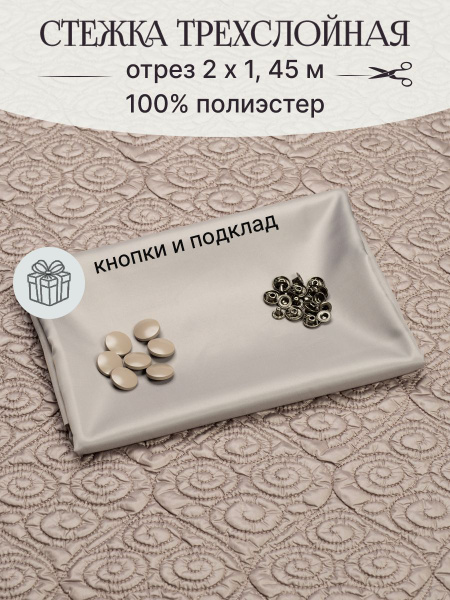 Стежка курточная 2 метра - купить с доставкой по выгодным ценам в ...