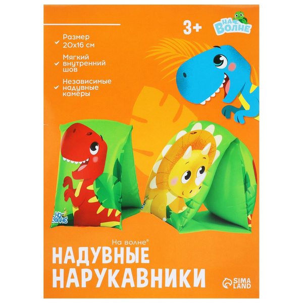 Нарукавники для плавания "На волне", детские, 20х16 см, зеленые купить ...
