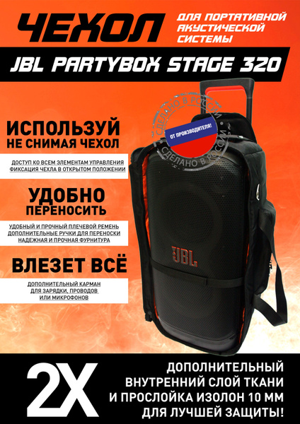 Чехол для портативной акустики JBL Partybox stage 320 - купить с ...
