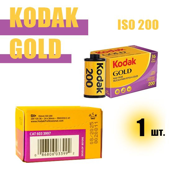 Фотопленка Kodak Gold 200 35мм 36 кадров - купить с доставкой по ...