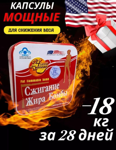 Бомба капсулы Сжигание жира для похудения, 36 капсул 800мг - купить с ...