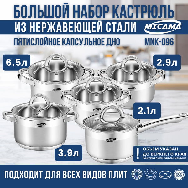 Набор кастрюль из нержавеющей стали 5 шт купить на OZON по низкой цене ...