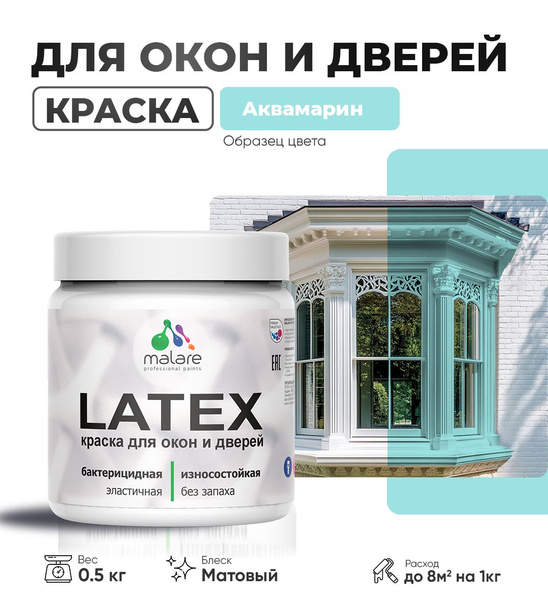 Акриловая краска для дверей и окон Malare Latex по дереву с ...