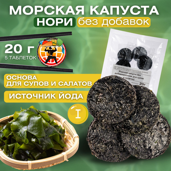 Морская капуста нори без добавок купить на OZON по низкой цене (1658028746)