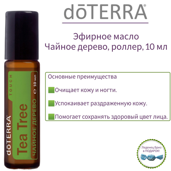 doTERRA эфир Эфирное масло 10 мл (1657203775)