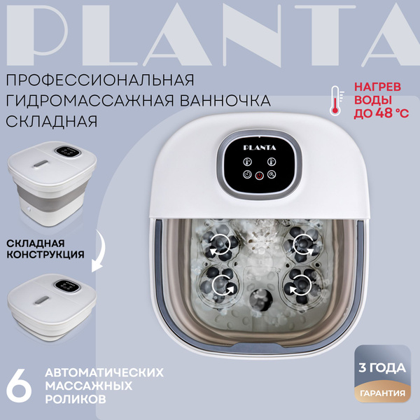 Складная ванночка для ног гидромассажная PLANTA MFS-600 купить на OZON ...