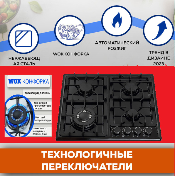 Газовая варочная встраиваемая панель Wok 4 конфорки черная купить по ...