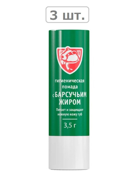 барсукор помада гигиенич с барсучьим жиром 3,5г - 3шт. купить на OZON ...
