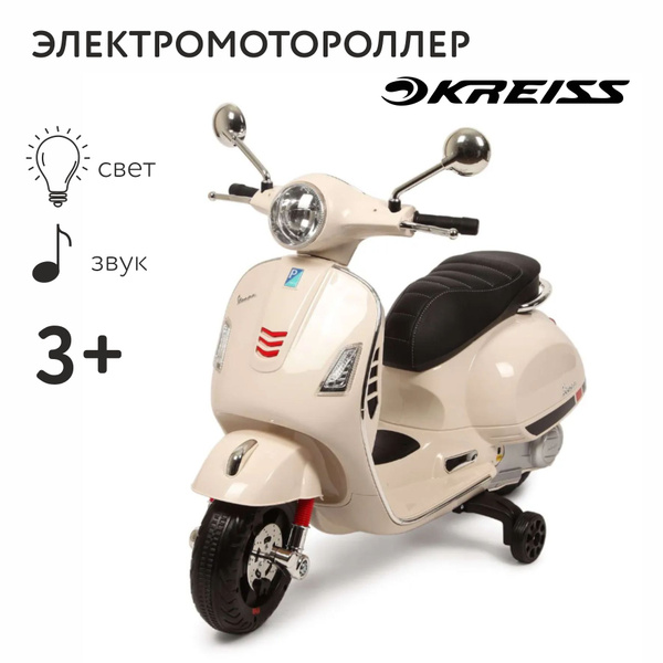 Электромотороллер Kreiss Vespa 801 - купить с доставкой по выгодным ...