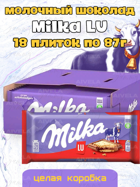 Шоколадная плитка Milka LU / Милка Лу 18 шт по 87 г КОРОБ - купить с ...