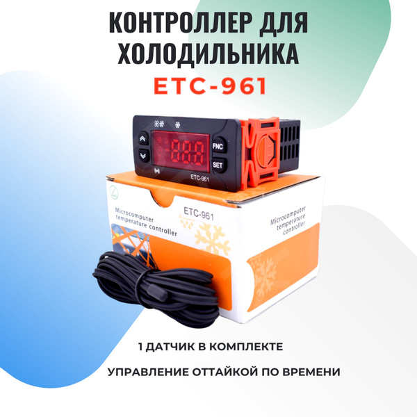 Контроллер ETC-961, 1 датчик NTC - купить с доставкой по выгодным ценам ...