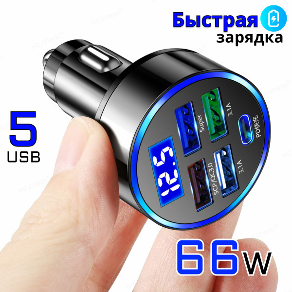 Разветвитель прикуривателя, зарядка в прикуриватель для автомобиля, 5 ...