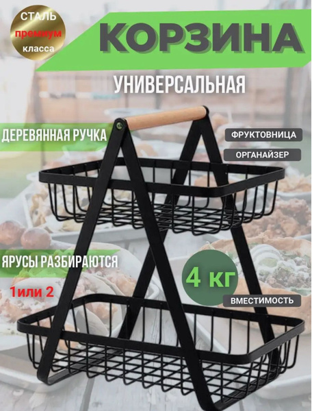 Фруктовница металлическая двух ярусная черная купить на OZON по низкой ...