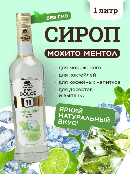 Характеристики Сироп для кофе и коктейлей Мохито ментол 1 л Don Dolce ...